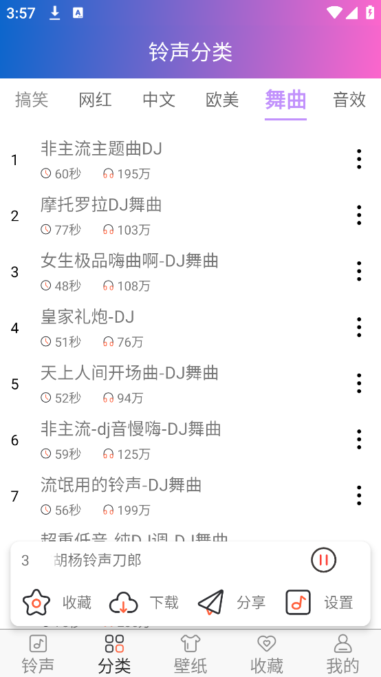 免费铃声下载来电铃声2025版截图2