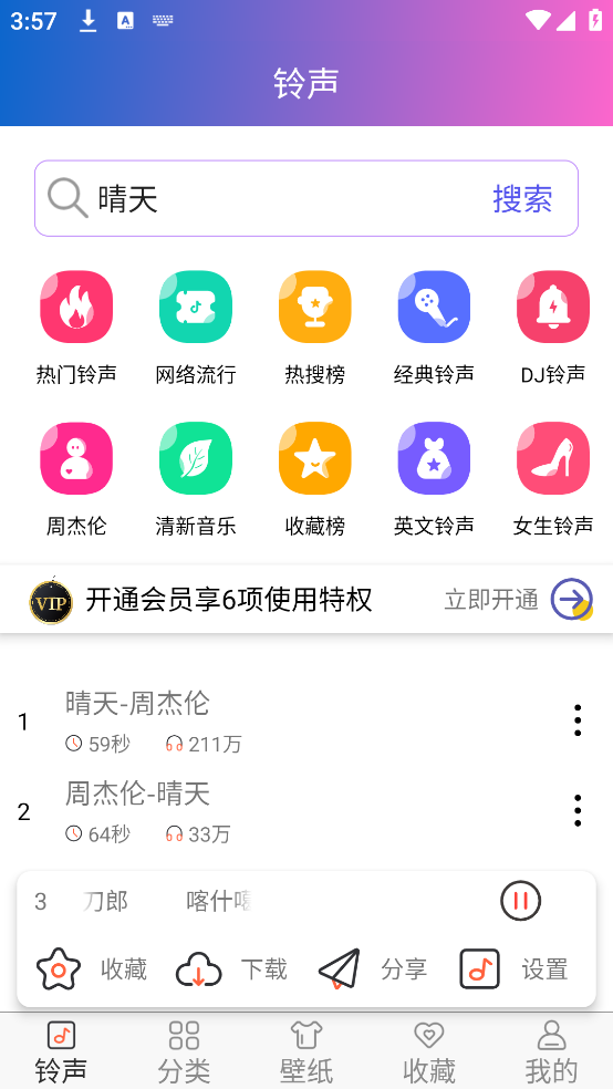 免费铃声下载来电铃声2025版截图4