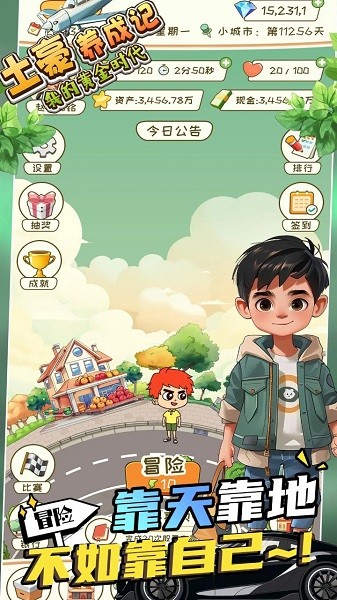 土豪养成记我的黄金时代游戏截图1