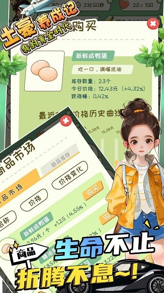 土豪养成记我的黄金时代游戏截图2