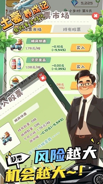 土豪养成记我的黄金时代游戏截图4