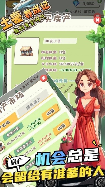 土豪养成记我的黄金时代游戏截图5