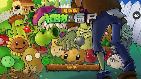 植物大战僵尸增强版截图2