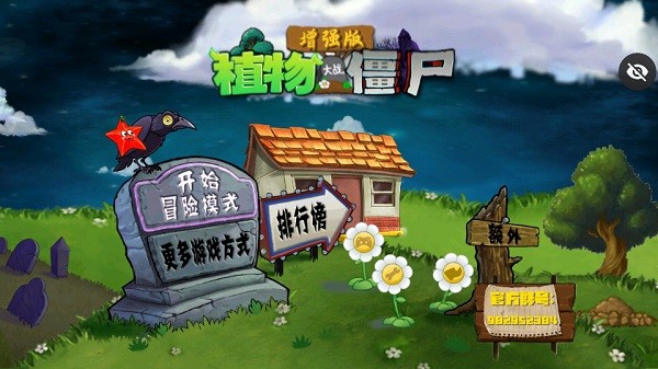 植物大战僵尸增强版截图3