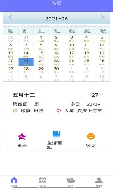 粉粉日历app截图1