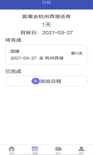 粉粉日历app截图2
