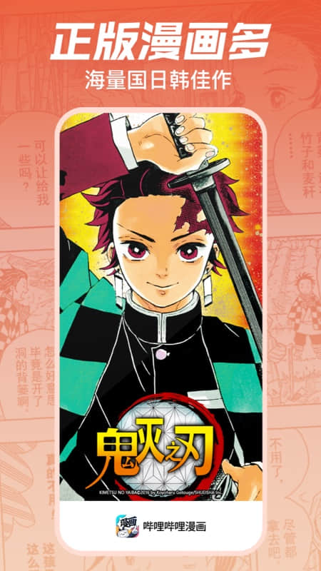 哔哩哔哩漫画免费版下载安装截图1