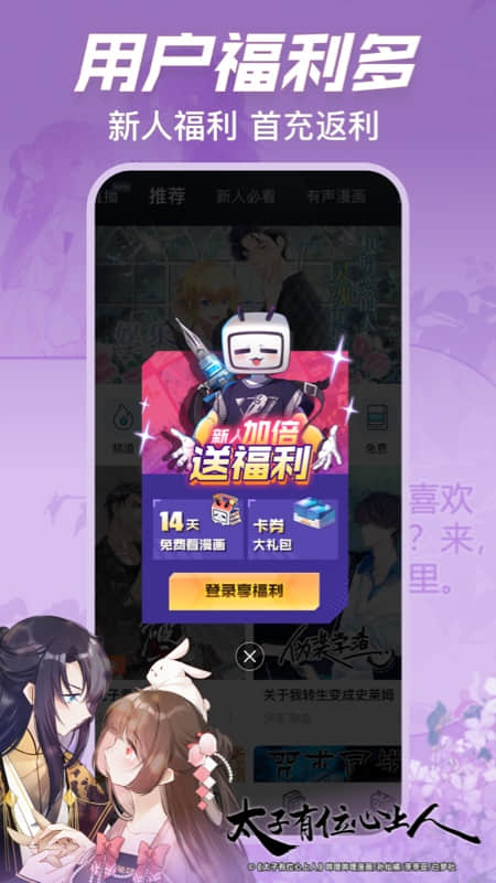 哔哩哔哩漫画免费版下载安装截图2