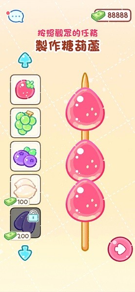 糖葫芦达人正版游戏(Tanghulu Master)截图4