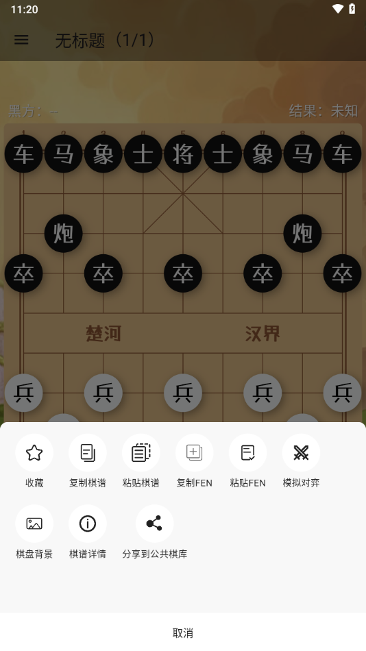 象棋助手app下载安装截图1