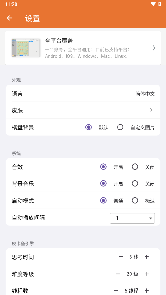 象棋助手app下载安装截图2