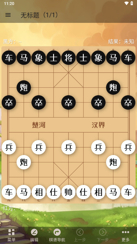象棋助手app下载安装截图3