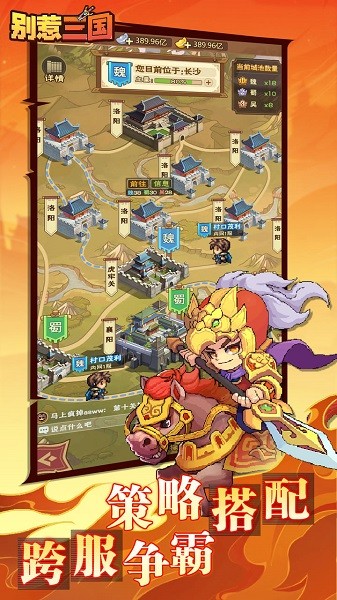 别惹三国手游