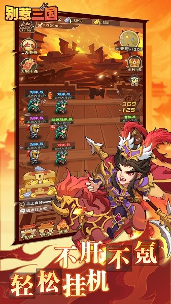 别惹三国官方版截图1