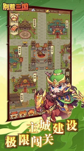 别惹三国官方版截图3