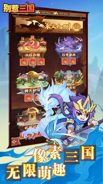 别惹三国官方版截图4