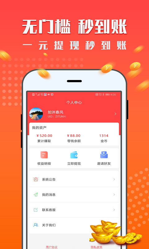 一米赚钱app下载截图1