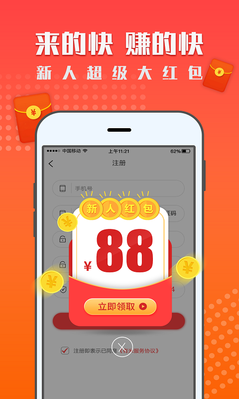 一米赚钱app下载截图2