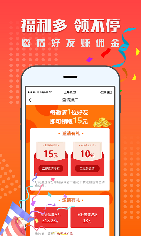一米赚钱app下载截图3