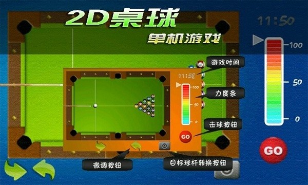2D桌球单机游戏手游截图1