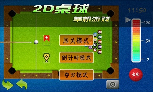 2D桌球单机游戏手游截图2