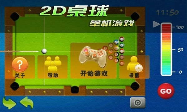 2D桌球单机游戏手游截图3