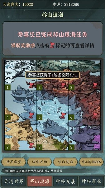 天道移山填海游戏截图1