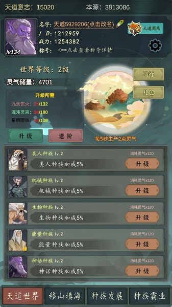 天道移山填海游戏截图2