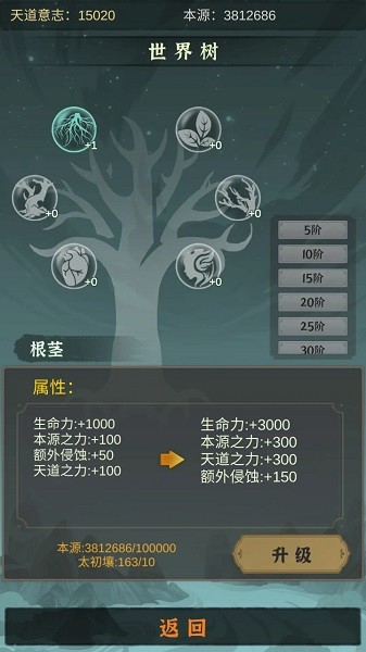 天道移山填海游戏截图3