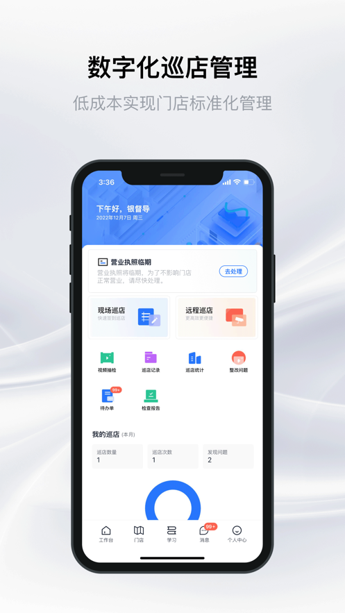 银豹巡店下载安卓截图1