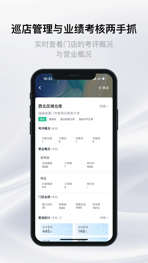 银豹巡店下载安卓截图3