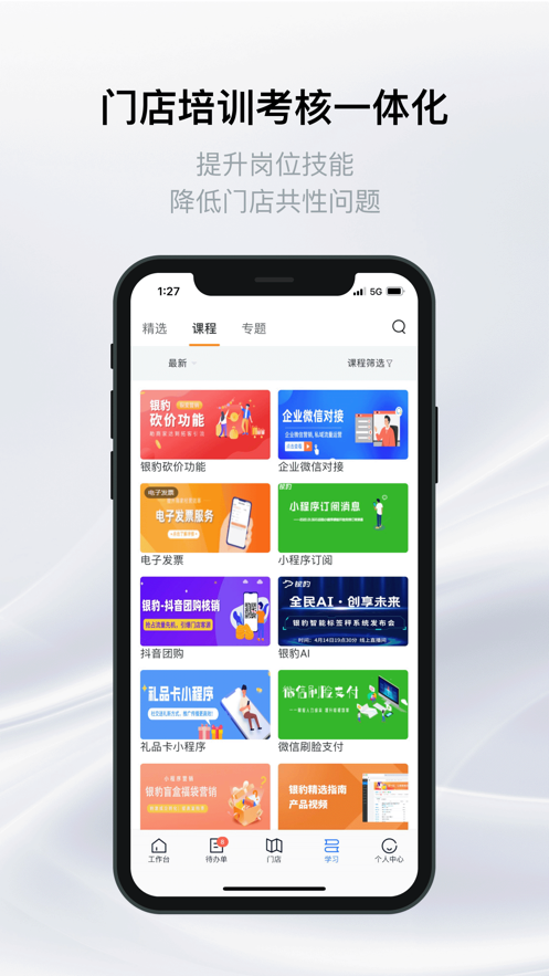 银豹巡店下载安卓截图4