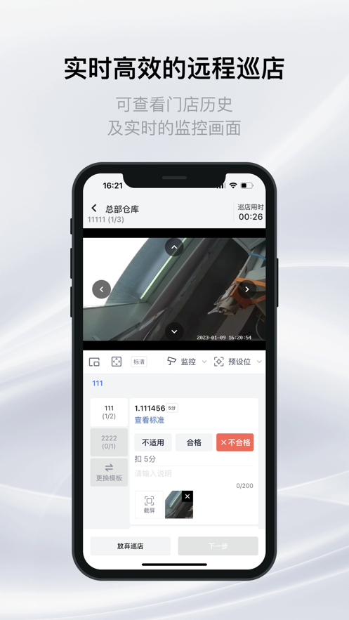 银豹巡店下载安卓截图5