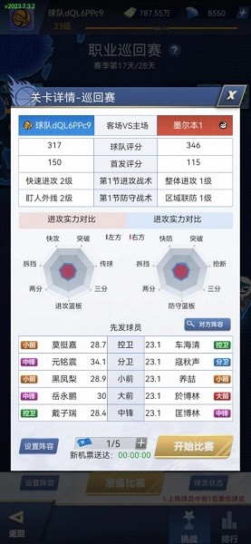 我的球场手游截图2
