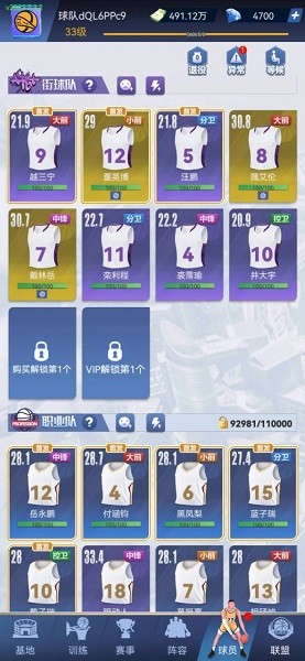 我的球场手游截图5