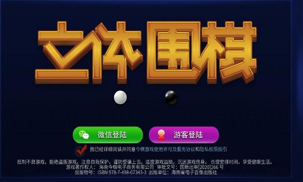 立体围棋手机版截图1