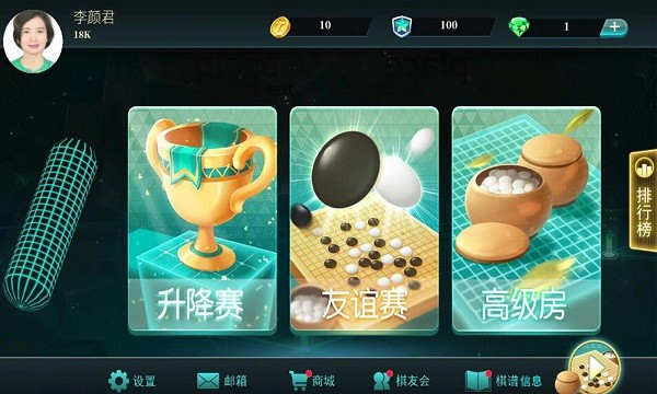 立体围棋手机版截图4