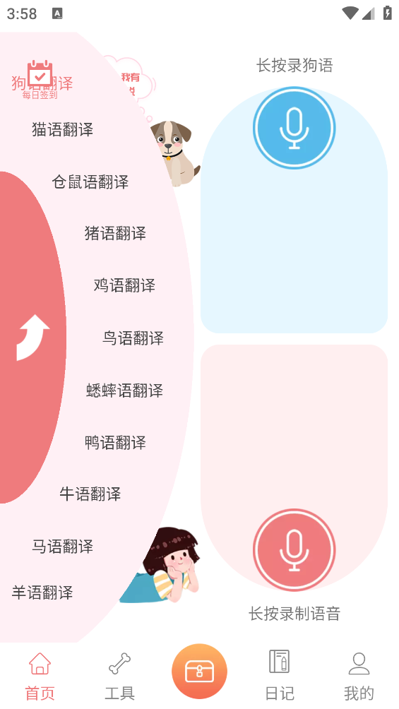 动物语言翻译器app截图2
