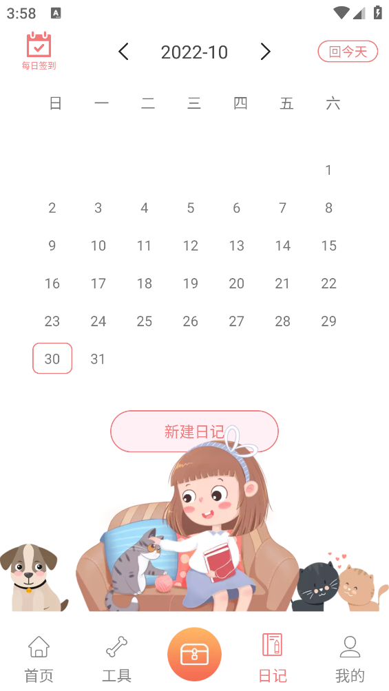 动物语言翻译器app截图3