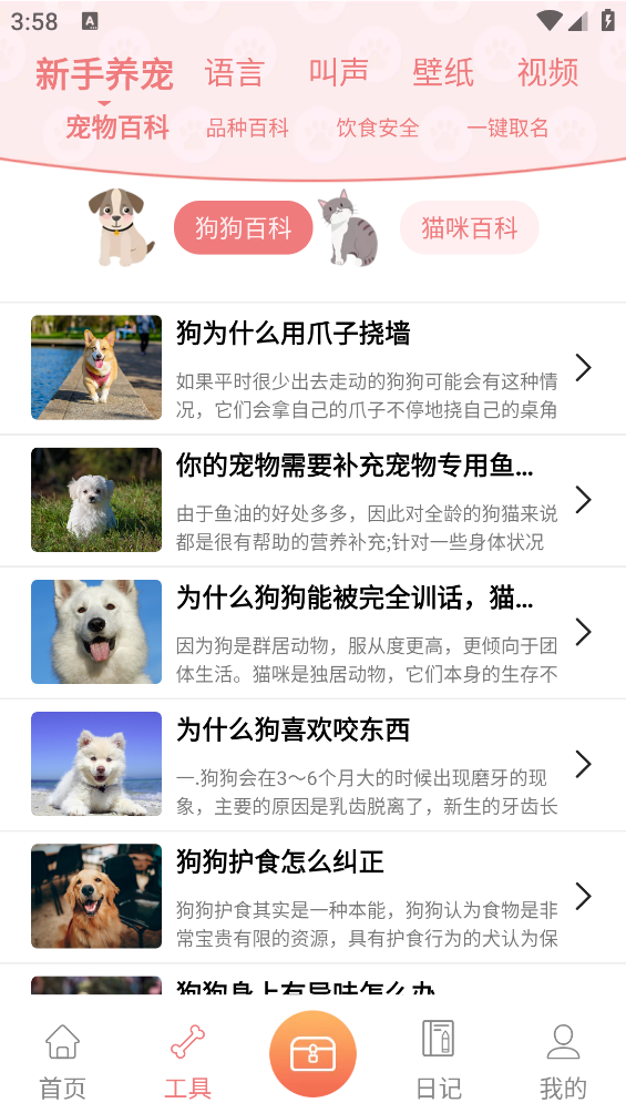 动物语言翻译器app截图4