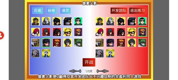 落尘游戏清晨改版像素火影红夜之刃截图3