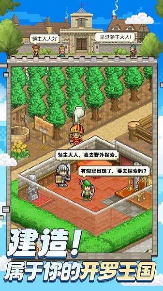 王都创世录最新版截图1