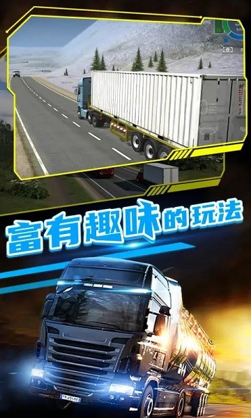 欧洲卡车司机2手机版截图1