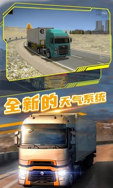 欧洲卡车司机2手机版截图2