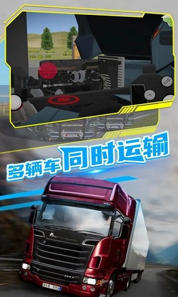 欧洲卡车司机2手机版截图4