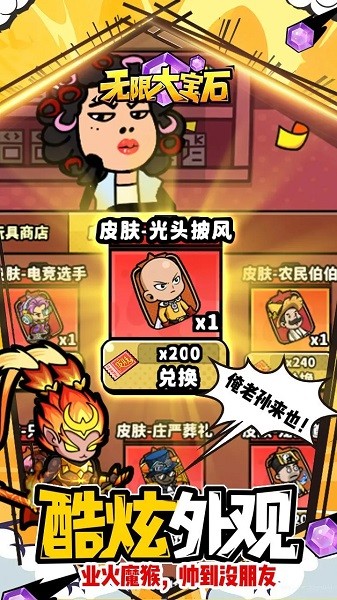 无限大宝石无限金币版截图4