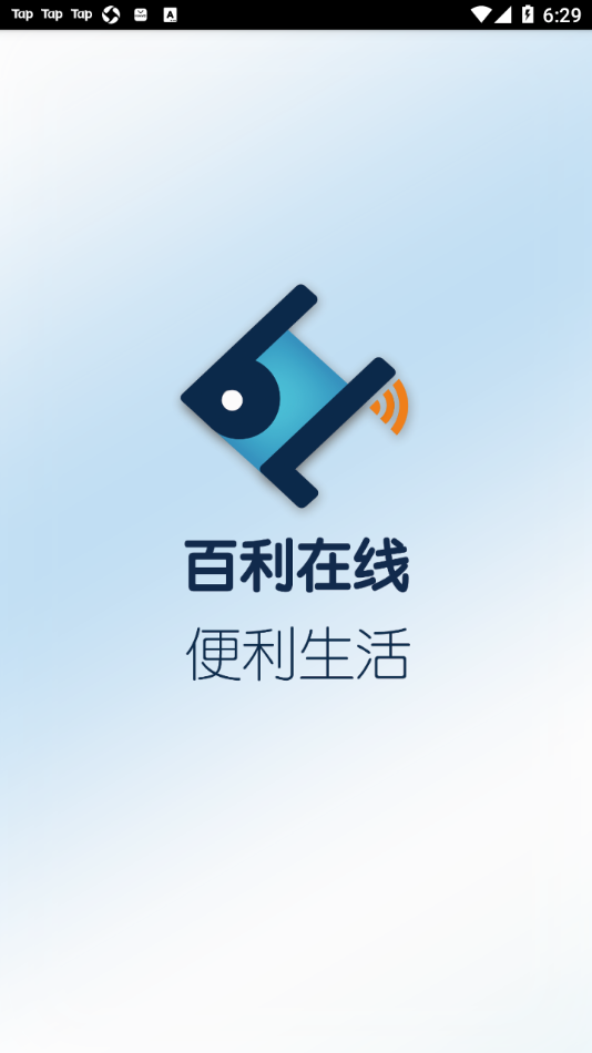 百利在线app截图1