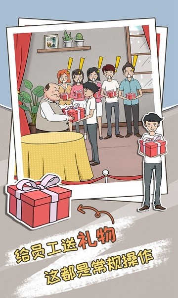 中国式老板游戏截图4