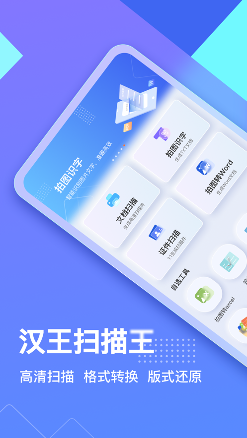 汉王扫描王下载截图1