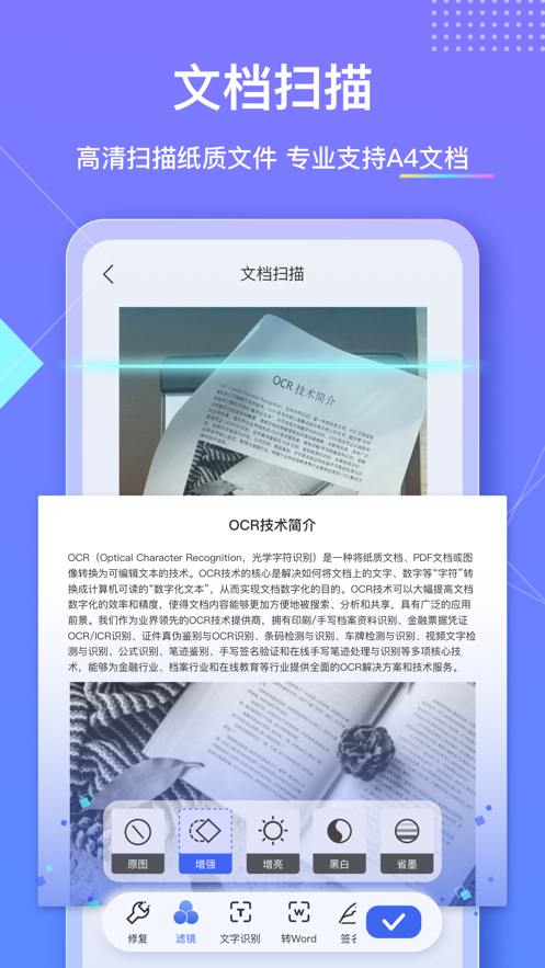 汉王扫描王下载截图3